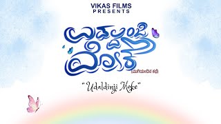 UDALDINJI MOKE  TULU SHORT FILM  REDCHILL PRODUCTION  VIKAS ARVA  tulunadu shortfilm [upl. by Aranahs]