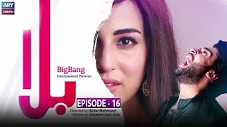 Balaa  Episode 16  Bilal Abbas Ushna Shah  ARY Zindagi [upl. by Elka]