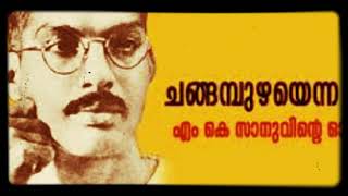 ചങ്ങമ്പുഴയുടെ രമണൻ ramanan Kavitha changampuzha malayalam kavithakalpoemspoets [upl. by Neveda451]