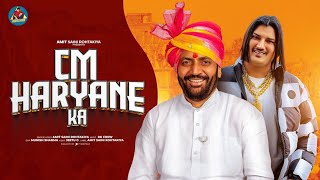 AMIT SAINI ROHTAKIYA  CM Haryane Ka  Official Video  Nayab Singh Saini  New Haryanvi Songs 2024 [upl. by Seibold235]