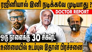 ரஜினியின் மெடிக்கல் ரிப்போர்ட்  புட்டு புட்டு வைத்த டாக்டர் DrV Chokkalingam About Rajini Health [upl. by Avert204]