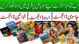 🆓Download FREE URDU Novels amp Digests Now on Mobile Shuaa Digest Jasoosi Digest Khawateen digest [upl. by Alon802]