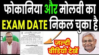 molvi exam date 2023 bihar fokania exam date 2023 fauquania exam date 2023 fokania ka exam kab hoga [upl. by Blackington]