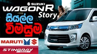 Suzuki Wagon R Story සිංහල Review WagonR Hybrid Indian models Stingray Jstyle by ElaKiricom [upl. by Nanete]