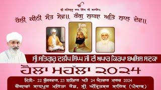 ਹੋਲਾ ਮਹੱਲਾ 24032024 । Holla Mohalla 2024 Sadhpur Chugawa Amritsar [upl. by Harbed]