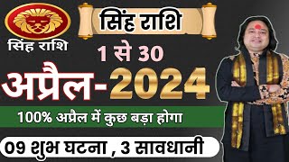 Singh Rashi April 2024 ll सिंह राशिफल अप्रैल 2024 ll Leo April Horoscope ll Astro aaj [upl. by Ambert]