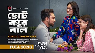 Choto Kore Boli  Full Song  Jony  Jovan Niha amp Sadia Ayman  Sajid Oli  Aryan  Tokhon Jokhon [upl. by Placeeda]