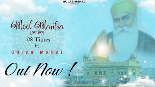 Mool Mantar by  Gulab Mahal  ਮੂਲ ਮੰਤਰ  108 Times  Mool Mantra Simran  Mool Mantra Path Gurbani [upl. by Zwiebel124]