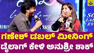 ಗಣೇಶ್ ಡಬಲ್ ಮೀನಿಂಗ್ ಡೈಲಾಗ್ ಕೇಳಿ ಅನುಶ್ರೀ ಶಾಕ್ Golden Star Ganesh Comedy Anchor Anushree Shashikumar [upl. by Rai]