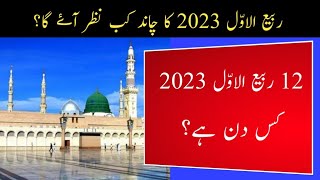 12 Rabi ul Awal 2023 Date in Pakistan l 12 Rabi ul Awal 2023 Kab Hai l Hijri Date l Islamic Date [upl. by Medor]