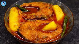 Alu Diye Rui Macher Jhol  Fish Curry Recipe [upl. by Mychael323]