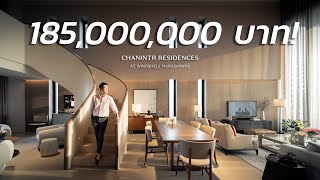 คอนโดหรู 185 ล้าน ที่ค่าตกแต่งแพงกว่าค่าห้อง  CHANINTR RESIDENCES [upl. by Elconin]