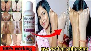 regolith skin whitening body lotion से पूरा शरीर गोरा होता है  whitening body lotion results [upl. by Domonic961]