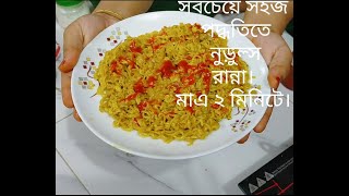 Nodules recipe ২ মিনিটেই বানিয়ে ফেলুন মজাদার নুডুলস । একবার খেলে মুখে লেগে থাকার মত মজার স্বাদ [upl. by Pandora]