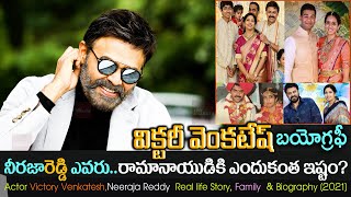 Unknown Facts Hero Victory Venkatesh and His Wife Neeraja Reddy Biography LifeStyle Live Bharath [upl. by Nylarat]