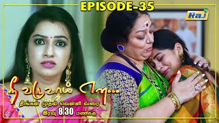 Nee Varuvai Ena Serial  Episode  35  25062021  RajTv  Tamil Serial [upl. by Aiderfla850]