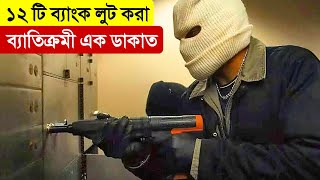 Honest Thief Movie Explained in Bangla  Bank Robbery  Thriller  Crime  Multi Fiction [upl. by Buchanan]