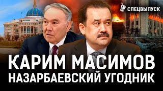 Масимов шпионил на Россию и Китай За что Назарбаев давал власть  кантар  Спецреп [upl. by Borer]