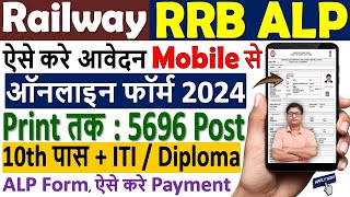 Railway RRB ALP Online Form 2024 Kaise Bhare ¦ RRB ALP Form 2024 Apply ¦ Railway ALP Form 2024 Apply [upl. by Armstrong]