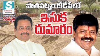 పాతపట్నం టిడిపిలో సంకుల సమరం  PATHAPATNAM MLA  KALAMATA vs MAMIDI  satyamtvsrikakulam [upl. by Kissiah]