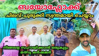 Biofloc ഇനി നിങ്ങൾക്കും സ്വന്തമായി ചെയ്യാം  Biofloc fish farming in kerala  Full Training class [upl. by Zanlog208]