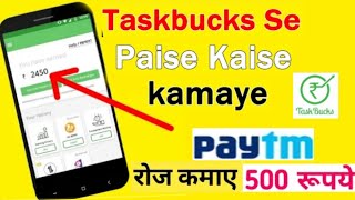 TaskBucks App Se Paise Kaise Kamaye  Taskbucks Unlimited trick  Taskbucks free recharge app [upl. by Koffler]