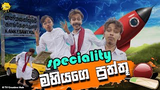 G TV  Mahiyage Puththu මහියගෙ පුත්තු  Parody Video Periyamulla [upl. by Ellimahs]