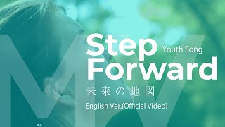 Youth Song quotStep Forward未来の地図quot English Ver Official Video [upl. by Gardol503]