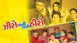 Zero Bani Gayo Hero  Superhit Gujarati Natak Comedy 2021  Sanat Vyas Manisha Mehta [upl. by Yelrac]