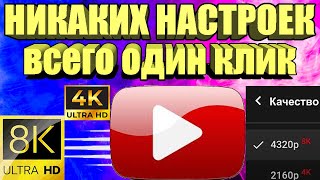 Как снова починить YouTube Без VPN👉 на телефонепланшете ТВ приставке ускорить на ПК и телевизоре🚀 [upl. by Roseanne]