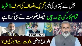 News From Adiala Jail  Only 1 Condition to Postpone Protest  Good Bye Qazi  IRK Vlog [upl. by Bohs]