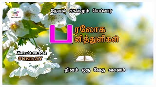 பரலோக பனித்துளிகள் 01092024 [upl. by Restivo]