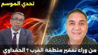 تحفة  مهداوي يستنجد ببنكيران  الراضي الخلوقي الوراش و مخداد  باي باي حلومة  الجزائر و الفيزا [upl. by Opal]