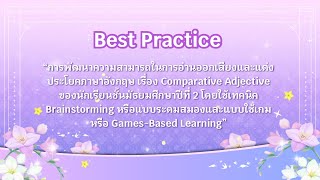 Best Practice การพัฒนาความสามารถในการอ่านออกเสียงและแต่งประโยคภาษาอังกฤษ [upl. by Annor]