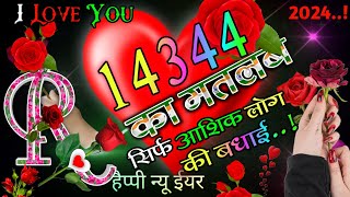 14344 Ka Matlab Kya Hota Hai  143 Mening In Hindi Love [upl. by Naresh]