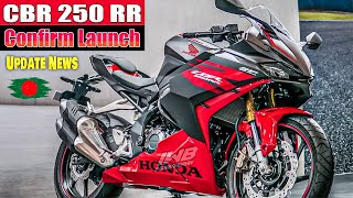 Finally 2024 Honda CBR250RR Launch In Bangladesh  Honda CBR 250RR Review Price Mileage Test [upl. by Anastasio]