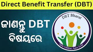 What Is Direct Benefits Transfer DBT Linked Account ଜଣାନ୍ତୁ DBT Scheme କଣ DBT Yojana Kiya Hai [upl. by Zavras]