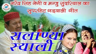 Batu Chh Samwar  Narendra Singh Negiamp Manju Sundriyal  Uttarakhandi Garhwali Song  HimalayanFilms [upl. by Etselec]