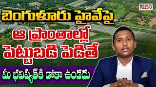 Best Places to Invest in Bangalore Highway  Hyderabad Real Estate Future Growth Areas  Real Boom [upl. by Erdda760]