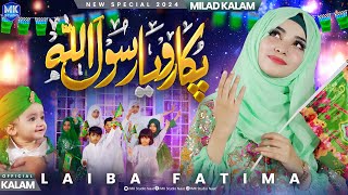 Pukaro Ya Rasool Allah ﷺ  New Rabi Ul Awal Title Naat 2024  Laiba Fatima  MK Stuido Naat [upl. by Wicks]