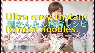 Japanese simple recipes Ajibos cooking this evening is Ultra easy instant Ramen noodles [upl. by Imoyik]