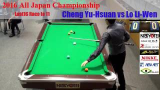 2016 All Japan Championship Chen Yu Hsuan vs Lo Li wen [upl. by Sanferd]