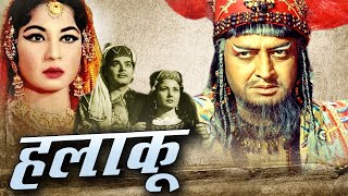 Halaku “ ¦ मीना कुमारी और प्राण की जबरदस्त एक्शन फिल्म हलाकू Oscar movies 2024 [upl. by Anatola]