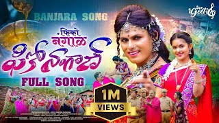 Fiko Nagal फिको नंगाळ Banjara official Song  Vinayak Pawar  Geetanjali  Atul Chavhan  Swapnali [upl. by Averir321]