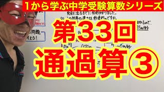 中学受験算数「通過算③」小学４年生～６年生対象【毎日配信】 [upl. by Gunner263]