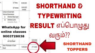 SHORTHAND amp TYPEWRITING RESULT எப்பொழுது  SHORTHAND TOPPERS [upl. by Immij]