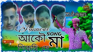 19 August 2024akou hikai de maa zubeen song 2024 আকৌ শিকহি দে মা🤗 zubeen song [upl. by Seely]