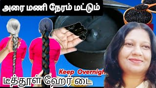 Tea powder hair dye 🤩 அரை மணி நேரத்தில் அனைத்து வெள்ளை முடியும் கருமையாக கண் சிமிட்டும் நேரத்தில் 🌿🍀 [upl. by Eintrok]