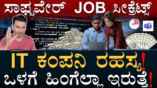 Engineers ಇದೆಲ್ಲ ಮಾಡ್ತಾರೆ  What’s It Like in a Software Company IT Company Explained MasthMagaa [upl. by Reseta]