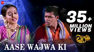 Aase Wajwa Ki  Dholki  Siddharth Jadhav Manasi Naik amp Lavani Mandali [upl. by Halda]